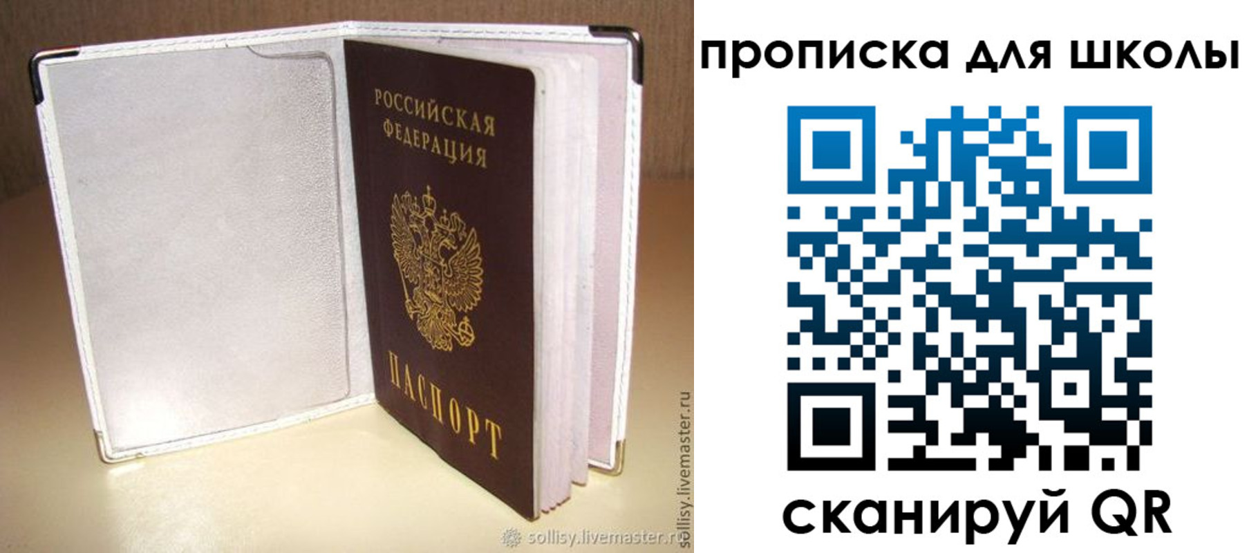 временная регистрация для школы в Каргате